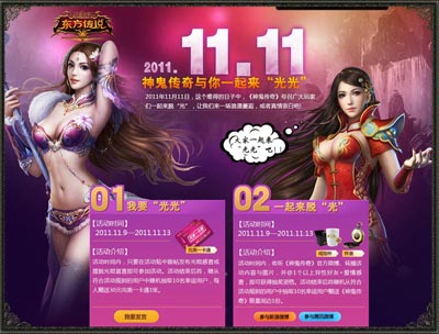 图片: 图1-《神鬼传奇》陪你欢乐过节.jpg
