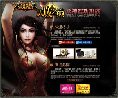 图片: 图1-《神鬼传奇》新版“天域之巅”邀你分享天界秘宝.jpg