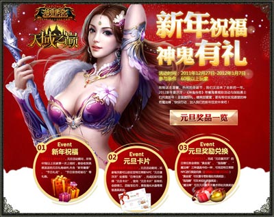 图片: 图1-《神鬼传奇》新年新版-超多好礼送不停.jpg