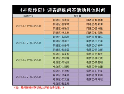 图片: 图3-《神鬼传奇》迎春趣味问答活动具体时间.jpg