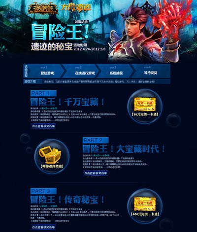 图片: 图1-《神鬼传奇》豪礼招募冒险王.jpg
