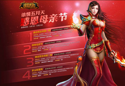 图片: 图2-浓情五月-《神鬼传奇》线上话感恩.jpg