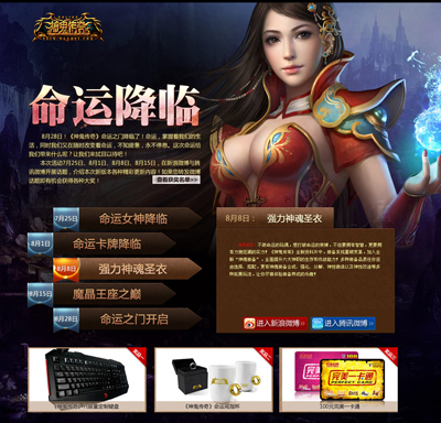 图片: 图1-《神鬼传奇》命运之门-女神降临送惊喜.jpg