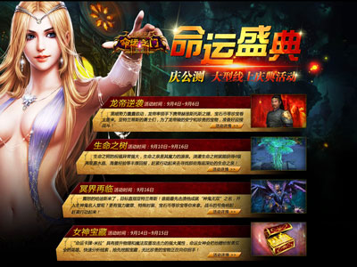 图片: 图1-命运盛典-精彩活动送好礼.jpg