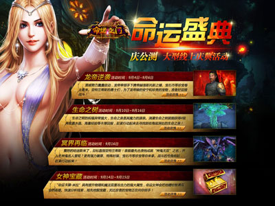图片: 图1-命运盛典-精彩活动送好礼.jpg
