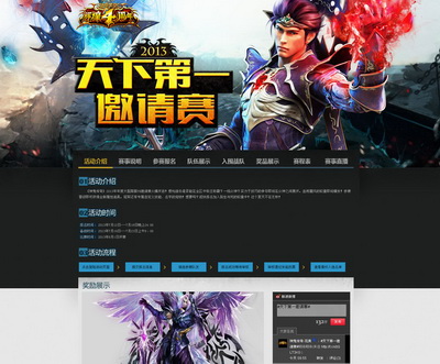 图片: 图片1-天下第一跨服邀请赛报名页面.jpg