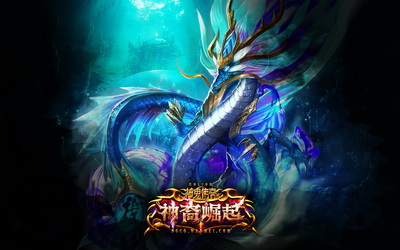 图片: 图片4+魔幻怪物+海底神龙.jpg