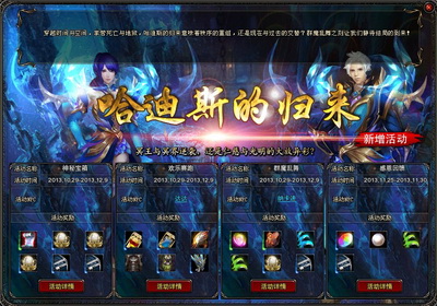 图片: 图片1+全新活动+哈迪斯归来.jpg