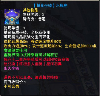 图片: 图2：水瓶坐骑属性.jpg