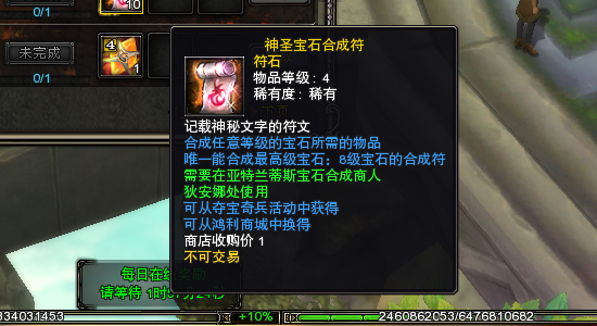 图片: 图7：神圣宝石合成符.jpg