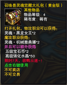 图片: 召唤兽觉醒礼包（黄金版）.png
